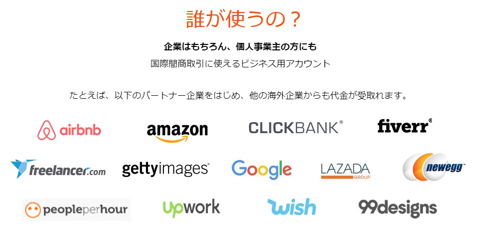 payoneer 登録