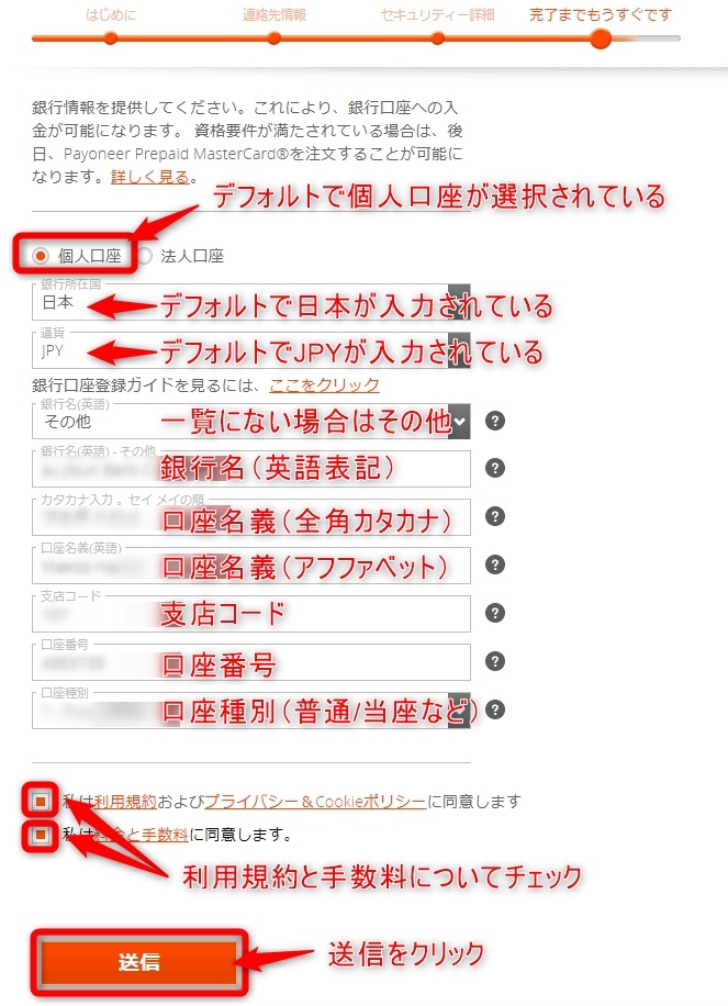 ペイオニア 登録